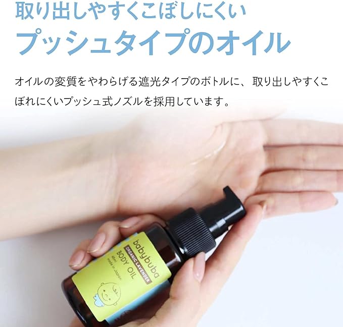 babybuba Organic Baby Oil, Moist Moisturizing, Baby Massage, Baby Skin Care, Relaxing Scent, Relaxing Effect, Made in Japan, Safe (Can be Used by Newborns and Parents and Children) - NewNest Australia
