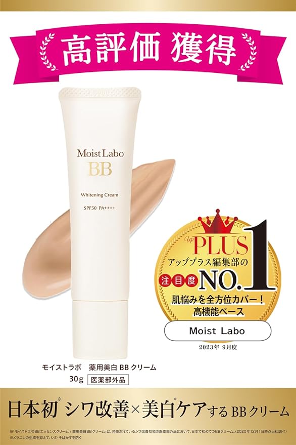 Moist Lab Medicated Whitening BB Cream 1.1 oz (30 g) SPF50 PA++++ (Pore Cover/Whitening) - NewNest Australia