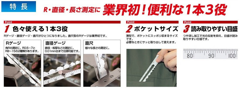 Shinwa Sokutei 73571 Radius Scale A-2 R8-15 測定範囲:Rゲージ/R8~15mm