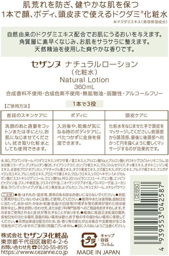 Cezanne Natural Lotion, 12.2 fl oz (360 ml), Houttummy Lotion, Prevents Rough Skin, Large Capacity - NewNest Australia