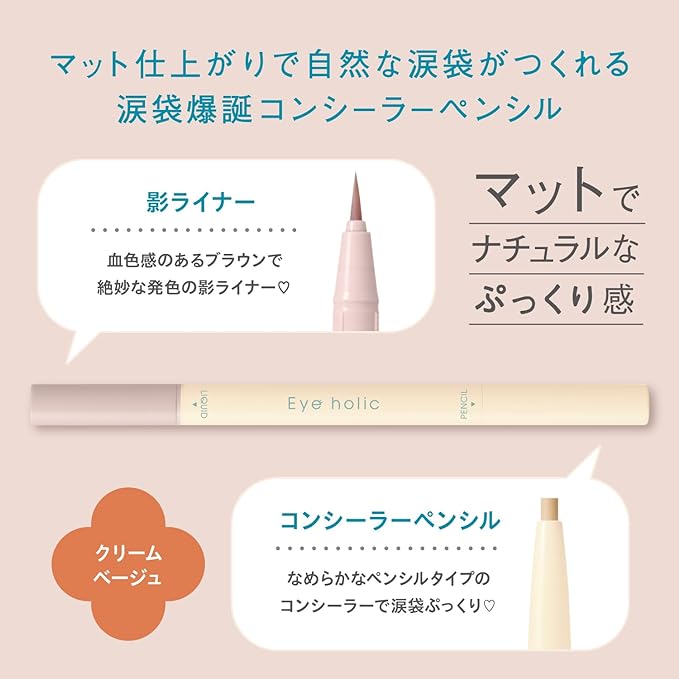 BCL Company Iholic Concealer Pencil, Cream Beige, Creates a Natural Teardrop Bag, Concealer Pencil! - NewNest Australia