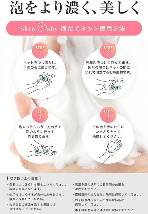 Skin Baby Face Washing Net, Made in Japan, Facial Cleansing Net, 4 Layers, Fluffy Foam, Creamy Foam, Elastic Foam Included - NewNest Australia