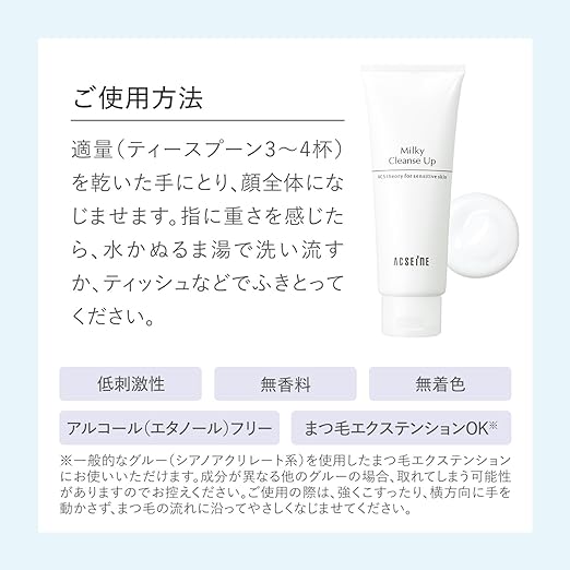 ACSEINE Milky Cleanse Up (Makeup Remover) 200g - NewNest Australia