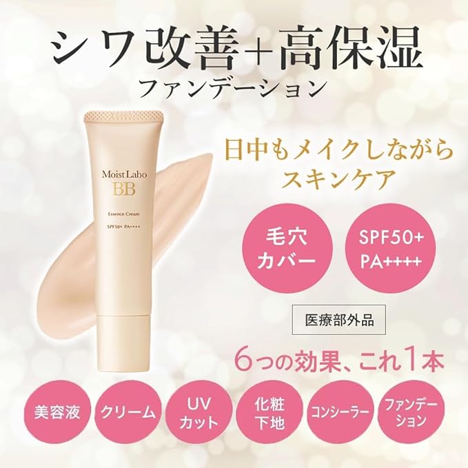 Moist Lab BB Essence Cream (Natural Beige), 1.1 oz (30 g), SPF50 PA++++ (High Moisturizing/Pore Cover), Made in Japan - NewNest Australia