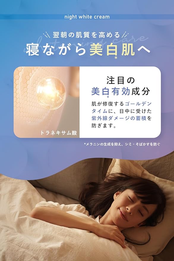 , Phis-White Night Care Cream, 1.8 oz (50 g), Tranexamic Acid, Squalane, Moisturizing Cream, Whitening Cream, Prevents Stains and Freckles - NewNest Australia