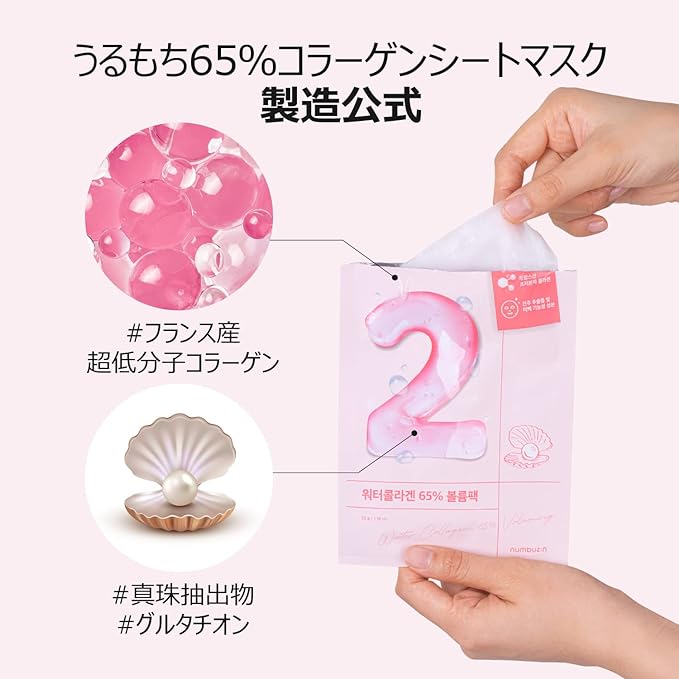 Numbuzin No. 2 Moisturizing 65% Collagen Sheet Mask 4 Pieces | Face Pack Korean Cosmetics Korean Sheet Mask Korean Mask Pack Serum Mask Brightening Moisturizing - NewNest Australia