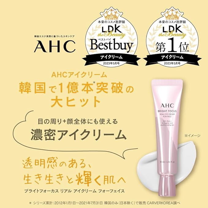AHC Bright Focus Real Eye Cream For Face Eye Care Bear Tube 1.0 fl oz (30 ml) Korean Cosmetics - NewNest Australia