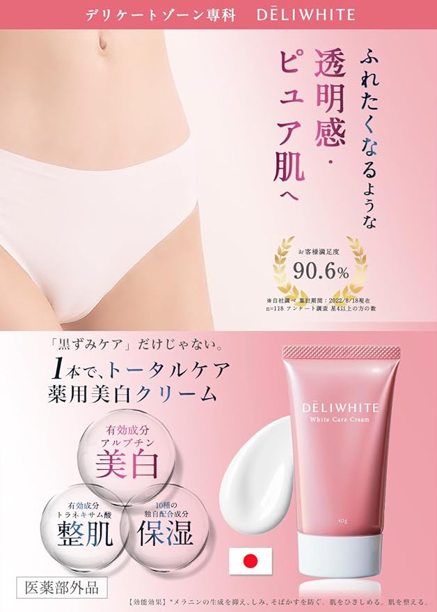 Deli White Delicate Zone, Blackheads, Cream, Whitening, Moisturizing [Ministry of Health, Labor and Welfare Approved] Quasi Drug, Fragrance-free, Made in Japan (1.4 oz (40 g) - NewNest Australia