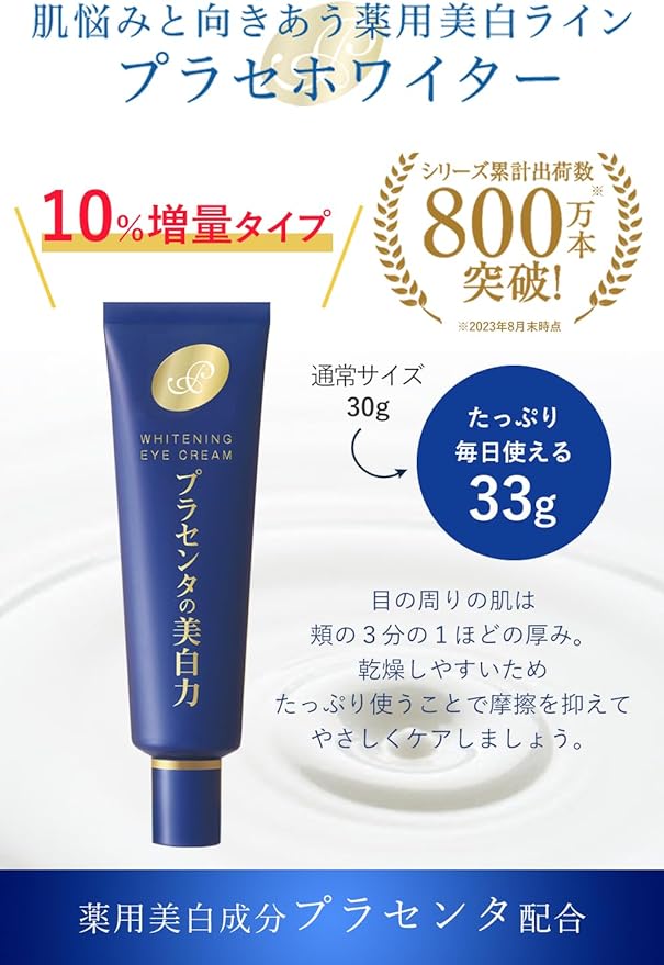 Placewhiter Medicated Whitening Eye Cream, Quasi Drug, Large Capacity, 1.1 oz (33 g) - NewNest Australia