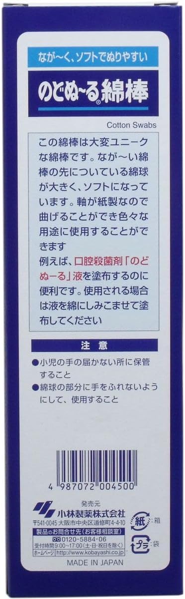 [Mihama Wholesale] Nodonuru cotton swabs 15 pieces x 10 pieces set - NewNest Australia