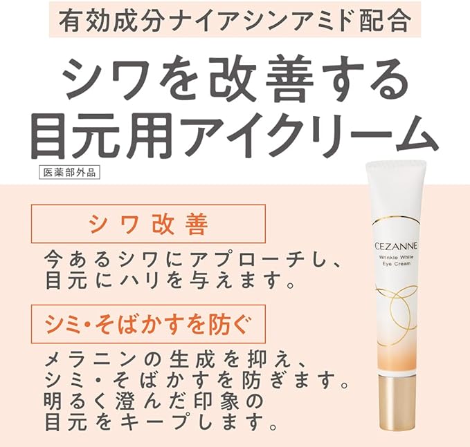 Cezanne Wrinkle White Eye Cream 0.7 oz (20 g) - NewNest Australia