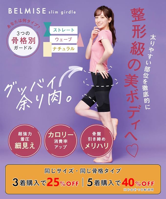 Bel-Miss Women's Official Compression Girdle, 1 Piece, Bone-Specific, High Waist, Beautiful Tightening, Bodywork Class, Postpartum, Pelvic Belt, Straight, Natural, Wave Diet - NewNest Australia