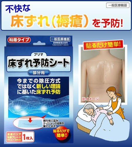 Harasawa Pharmaceutical Industrial Prima Pressure Sores Prevention Seat Part (1 Piece) 15 × 20 cm porietirenjeru - NewNest Australia