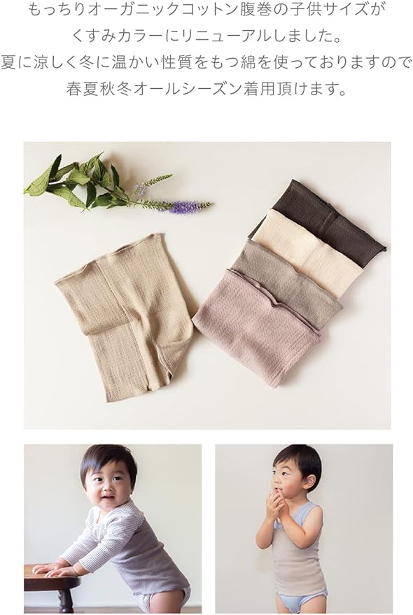 SOWAN Tummy Wrap, Set of 2, Babies, Puffy, 100% Organic Cotton, Dull Color, Cold Protection, High Elasticity, For Babies, Kids, Girls, Boys, Unisex, Made in Japan - NewNest Australia