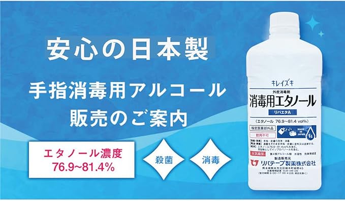Made in Japan, Alcohol Disinfectant Ethanol Concentration 76.9-81.4 vol%, Disinfectant, Commercial Use, Disinfectant, Domestic Disinfectant, Unscented, Hand Kireizuki, Livertape Pharmaceutical - NewNest Australia