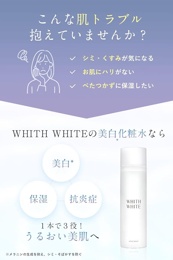 WHITH WHITE Ceramide Lotion, Whitening, 6.8 fl oz (200 ml), Moisturizing, Aging Care, Quasi Drug - NewNest Australia