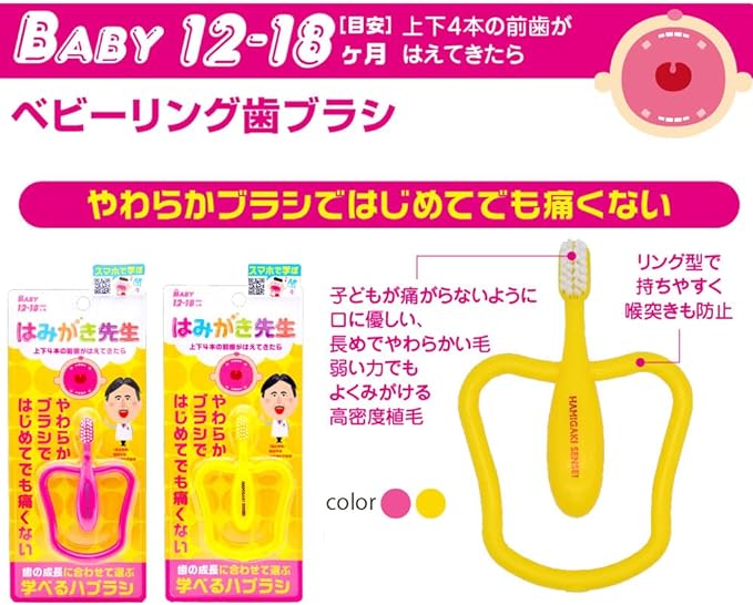 Okamura Hakiki-sensei Baby Ring Toothbrush, When the 4 front teeth are removed (*color cannot be selected), pink or yellow, color cannot be specified, 1 piece - NewNest Australia