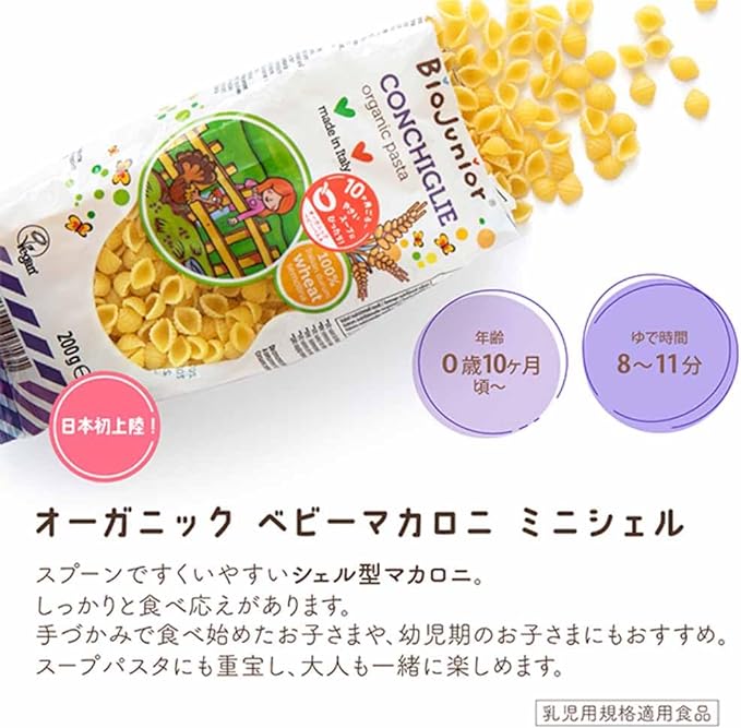 Bio Junior Organic Baby Macaroni Mini Shell 200g BJ4170 Set of 2 - NewNest Australia