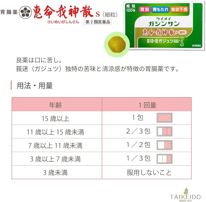 Keimei Gashinsan S <fine granules> 3g x 120 - NewNest Australia