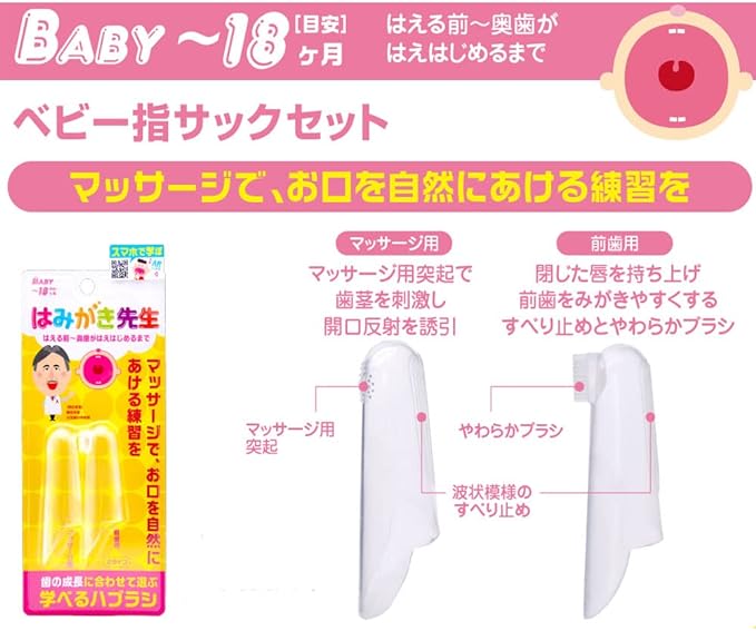 Okamura Hakiki-sensei Baby Finger Sack Set, Before Fly, Back Teeth Start Fly - NewNest Australia