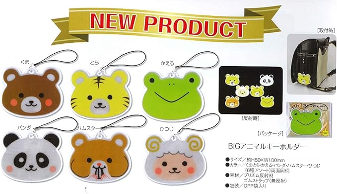 Reflective Big Animal Reflector Key Chain Cute 6 Kinds School Children Toddler (Kuma) - NewNest Australia