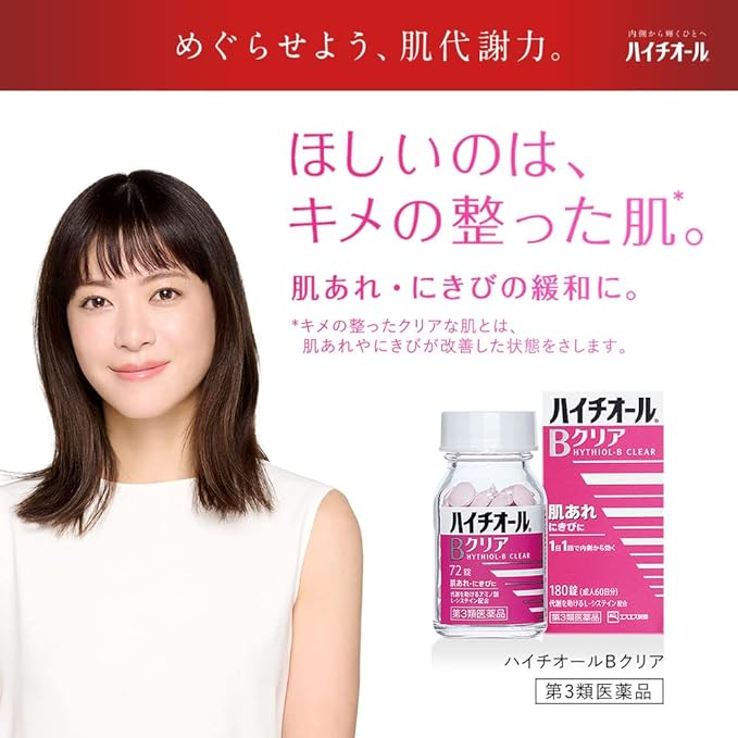 Hythiol B Clear 180 tablets - NewNest Australia