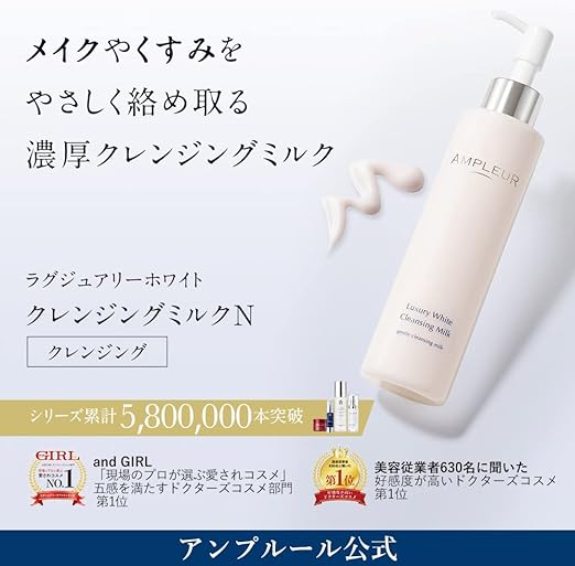 AMPLEUR Makeup Remover Luxury White "Cleansing Milk N" 200mL Face Wash Moisturizing Hydroquinone Doctor's Cosmetics - NewNest Australia