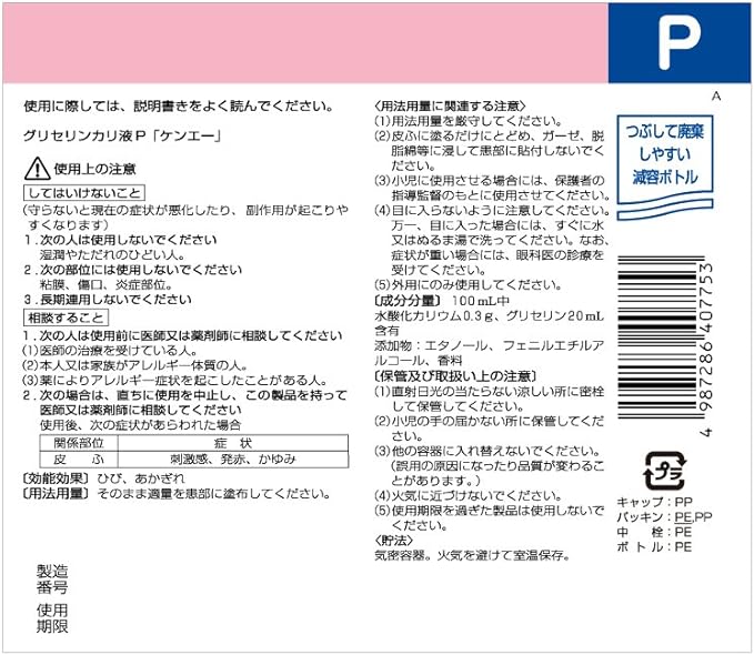 Kenei Pharmaceutical Glycerin Potash Liquid P, 16.9 fl oz (500 ml) (Heel and Elbow Corne) - NewNest Australia