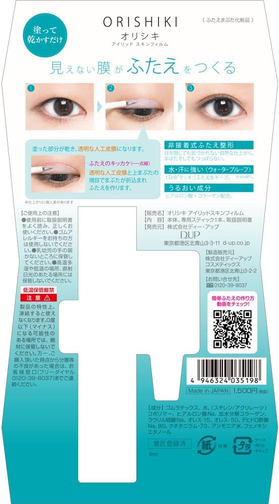 D-UP Olishiki Eyelid Skin Film, Clear, Single Item, 0.1 fl oz (4 ml) - NewNest Australia