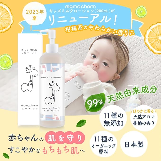 mamacharm Kids Milk Lotion, 6.8 fl oz (200 ml), Baby Lotion, Baby Cream, Moisturizer, Kids, Additive-free, Dry Skin, Mom Charm - NewNest Australia