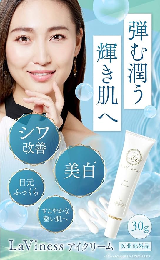 LaViness Eye Cream, Under the Eyes, For Men and Women - NewNest Australia