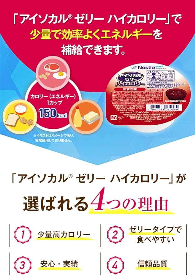 Nestle Isocal Jelly High Calorie HC Apple Flavor 66g x 24 pieces (Easy to Swallow High Calorie Energy Jelly) High Calorie Jelly Nutritional Supplement Nursing Food - NewNest Australia