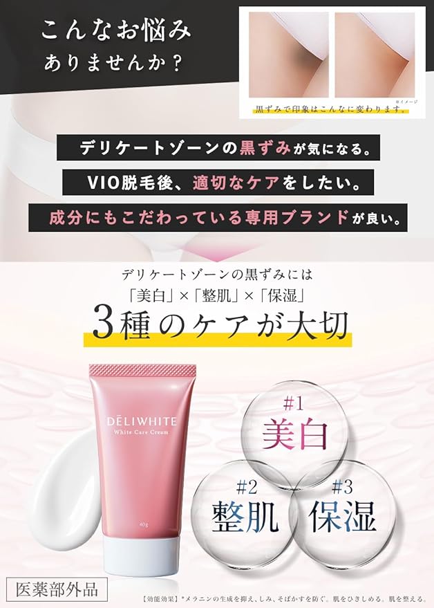 Deli White Delicate Zone, Blackheads, Cream, Whitening, Moisturizing [Ministry of Health, Labor and Welfare Approved] Quasi Drug, Fragrance-free, Made in Japan (1.4 oz (40 g) - NewNest Australia