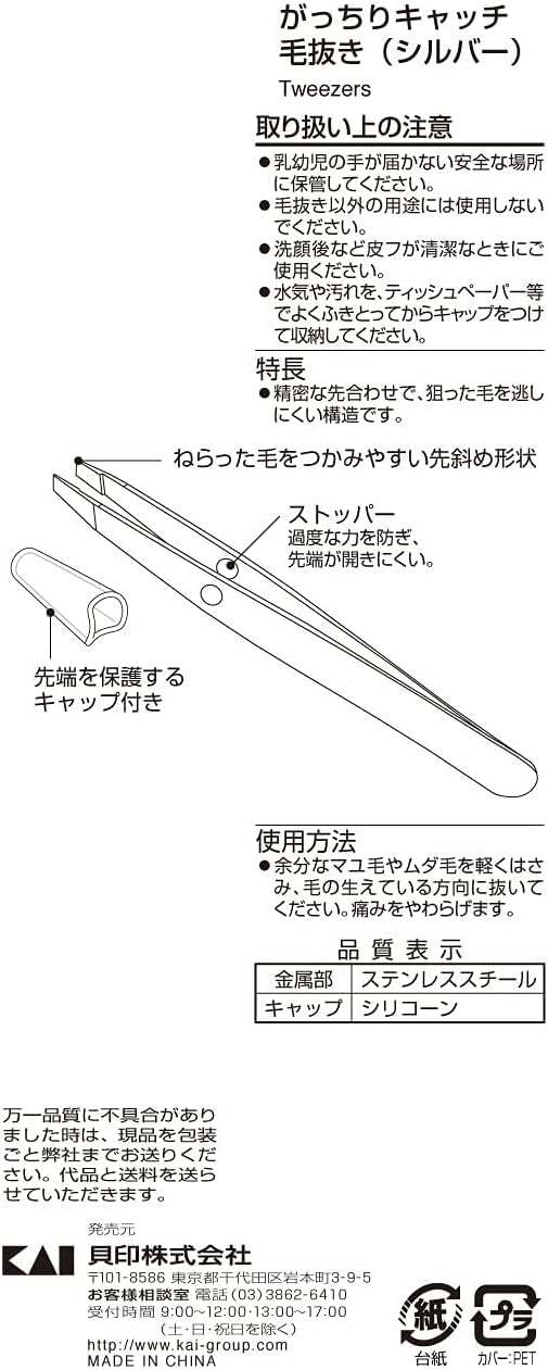 Kai Mayu KQ3215 Tweezers with Protection Cap - NewNest Australia