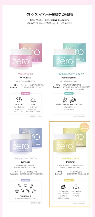 [2018 Renewal] BANILA CO Clean It Zero Cleansing Balm / Vanilla Clean It Zero Cleansing Balm [Parallel Import] - NewNest Australia