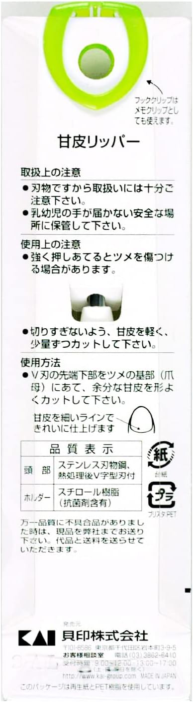 Kai BeSELECTION Cuticle Ripper HK0656 - NewNest Australia