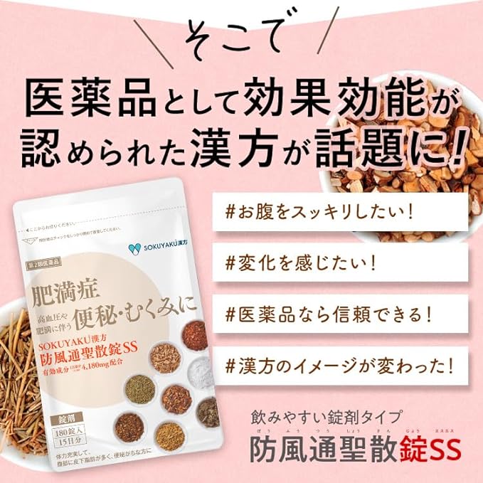 Bofutsusho powdered tablets SS 180 tablets - NewNest Australia
