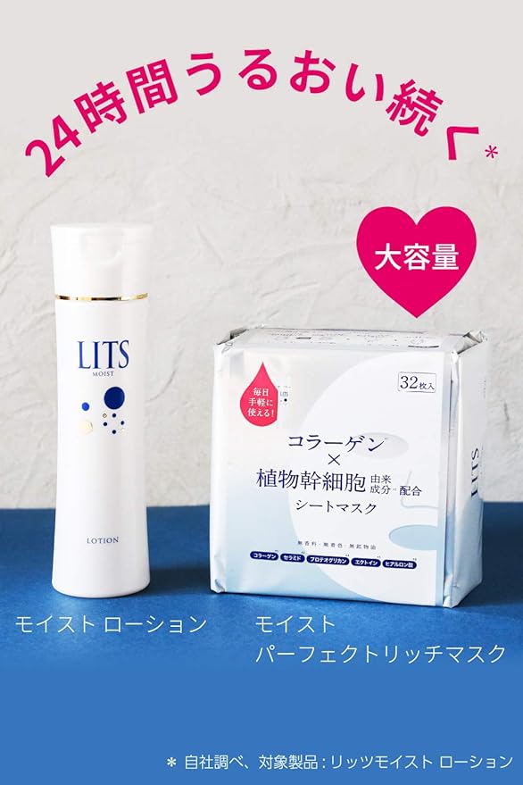 Lits Moist Perfect Rich Mask 32 Pieces - NewNest Australia