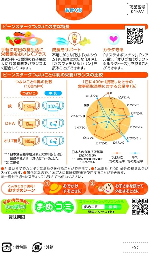 Snow Brand Beanstark Beanstark Tsuyoko Stick 14g x 8 pieces [From around 9 months old to around 3 years old] - NewNest Australia