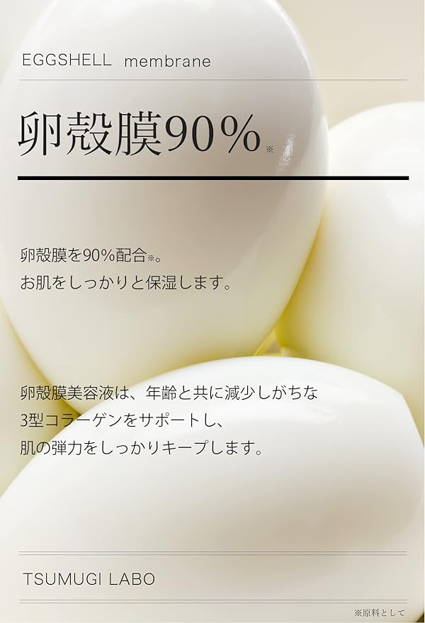 Tsumugi Lab Eggshell Membrane 90% Solution High Concentration 20ml Serum Made in Japan Additive-Free Formula - NewNest Australia