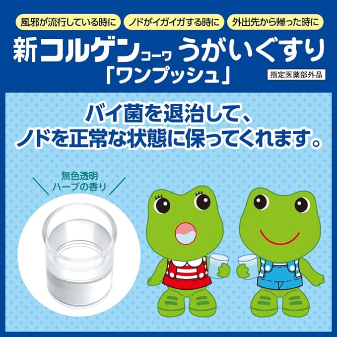 New Kogen Kowa Gargle "One Push" (Designated Quasi-Drug) 11.8 fl oz (350 ml) - NewNest Australia