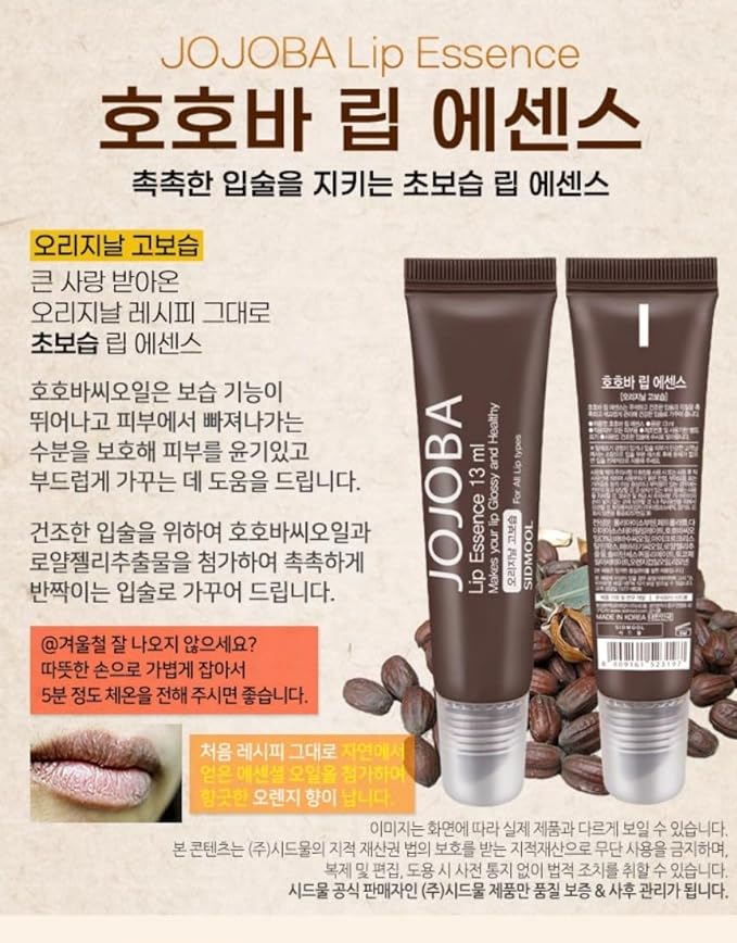 Seed Mall Jojoba Lip Essence, 0.5 fl oz (13 ml) x 2 Pieces, Original High Moisturizing (Moist Lip Care, High Moisturizing, Volume Lips, Korean Travel Shopping Item) + Physio Gel Red Sliding Sample 0.2 fl oz (5 ml) - NewNest Australia