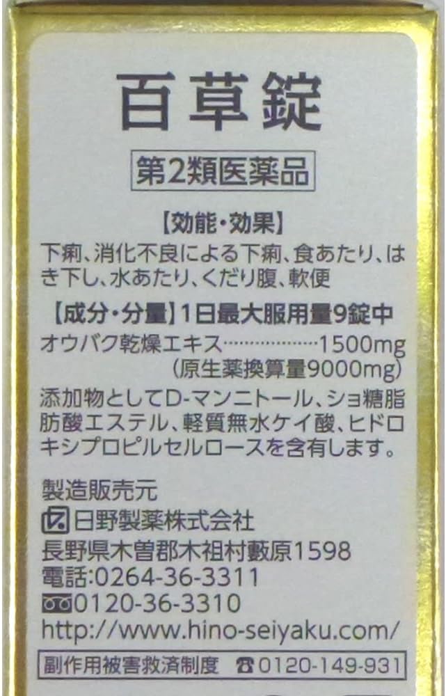 Diarrhea/per food Hyakusa tablets 63 tablets x 2 - NewNest Australia