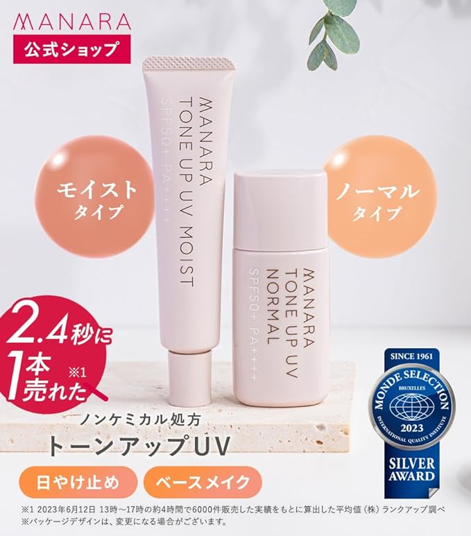 Manara Tone Up UV (Moist) SPF 50+ PA++++ "No need for funde" Sunscreen that is hard to adhere to masks, 1.1 fl oz (30 ml) - NewNest Australia