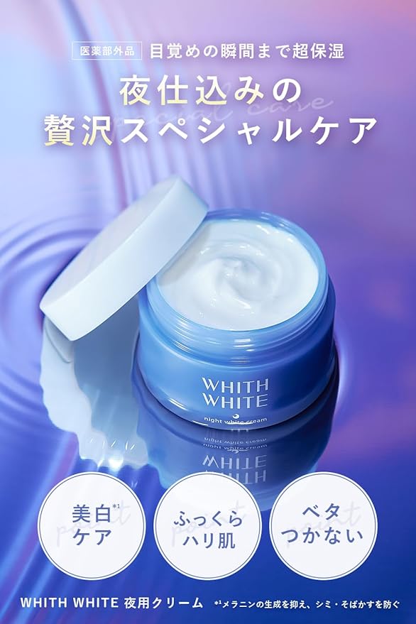 , Phis-White Night Care Cream, 1.8 oz (50 g), Tranexamic Acid, Squalane, Moisturizing Cream, Whitening Cream, Prevents Stains and Freckles - NewNest Australia