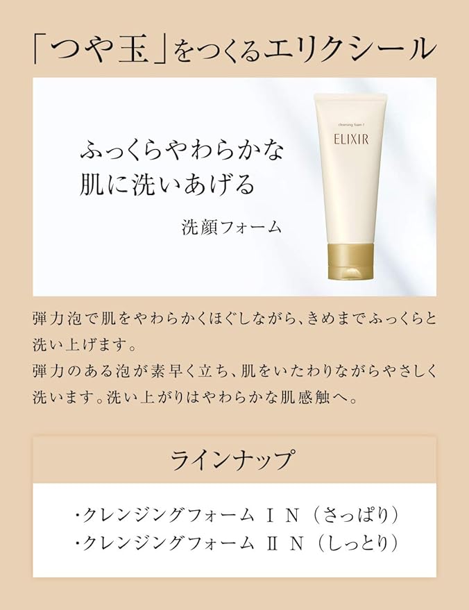 [Official] ELIXIR SUPERIEUR Cleansing Foam 145g Moist - NewNest Australia