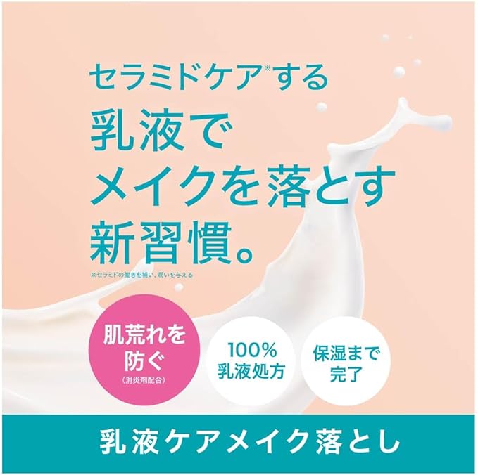 Curel Moisturizing Milky Lotion Care Makeup Remover - NewNest Australia