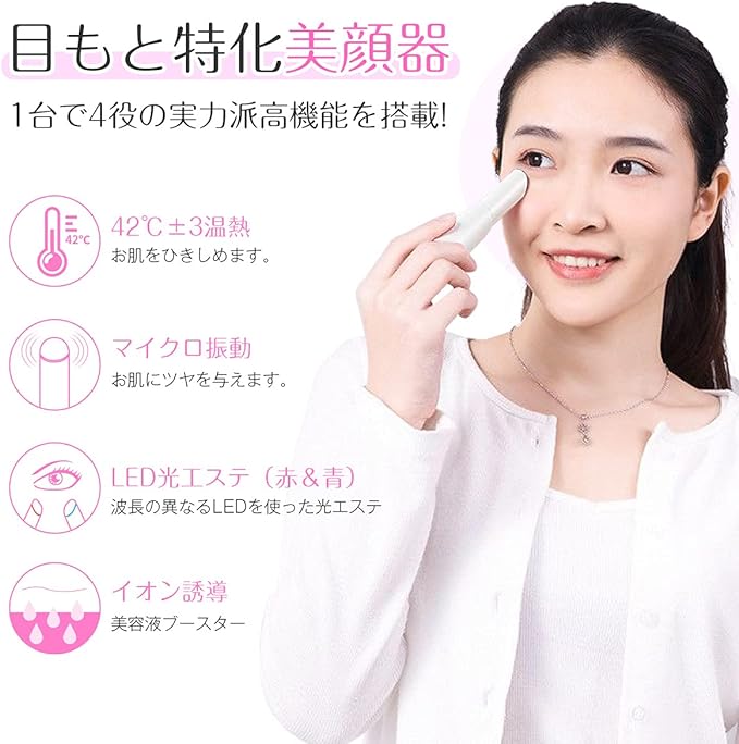 Intensive Eye Care, Facial Care for Eyes, Facial Beauty Device, Heating Care, Ion Induction, Micro Vibration, 2 Color LED, Beautiful Skin, 3 Modes, Ultra Lightweight, USB Rechargeable, Mouth Care, Mother's Day Gift, White - NewNest Australia