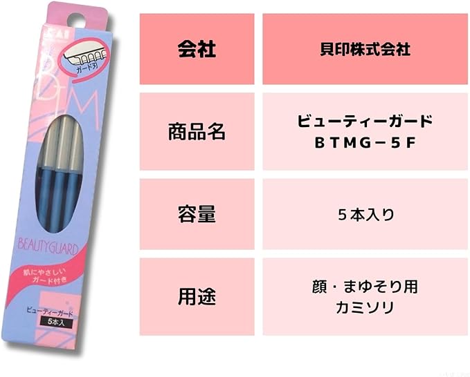 Kai BTMG-5F Beauty Guard with Guard, Set of 5, For Facial Eyebrows, Blue, Disposable (Set of 4) - NewNest Australia