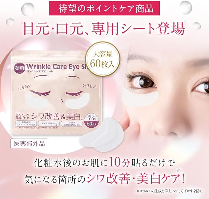 NEOBEAUTE Medicated Wrinkle Care Eye Sheet, For Eyes and Mouth Areas, Wrinkle Reduction, Sheet Pack, 60 Sheets x 1 Bag - NewNest Australia